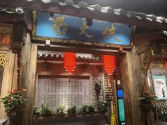 门面-蜀大侠火锅(寰球文化地标·总府店)