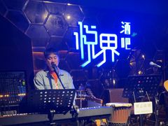 -悦界酒吧(后海店)