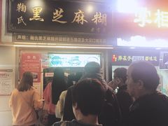 -鞠氏黑芝麻糊(水塔店)