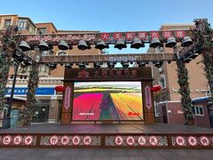 -新疆国际大巴扎