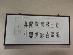 -箪食巷私房菜馆·鲁菜(玉函路店)