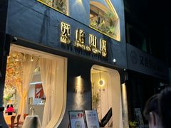 -觅橘西厨(荥阳店)