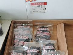 -苏州市吴中区光福窑上花果蜜饯厂