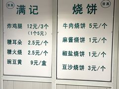 -满记烧饼(牛街东里小区一区店)