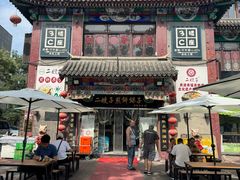 -清真·二嫂子煎饼果子(鼓楼旗舰形象店)