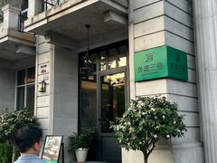 -外滩三号餐厅·创意中餐