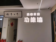 -清心素食自助餐厅(夫子庙店)