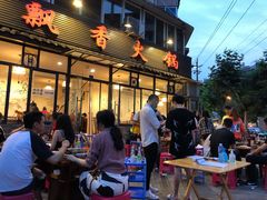 门面-飘香火锅(玉林西路店)