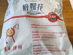 -鸡毛换糖(高桥店)