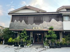 -龙井御庄·精致江南菜(龙井店)