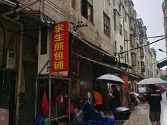 -求生煎包(武夷小区店)
