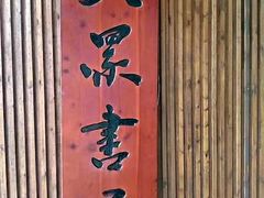 -大众书局(福州路店)