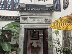 -蟹村草堂·苏式园林人文农家·大闸蟹