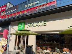 -奈雪的茶(重庆仁和时光里店)