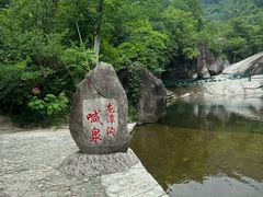 -南阳龙潭沟