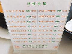 菜单-九久大过桥米线(太古里店)