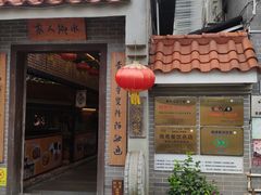 -水乡人家私房菜(逢简店)