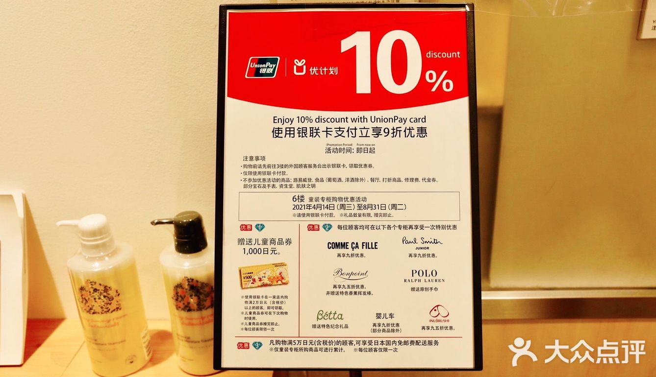 日本消费银联刷卡大促销一定别错过