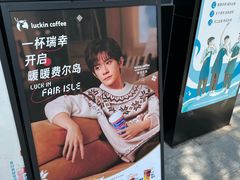 -瑞幸咖啡(龙岗大运软件小镇店)