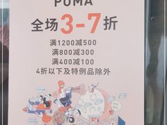-PUMA品牌自营折扣店(天津佛罗伦萨小镇奥莱店)