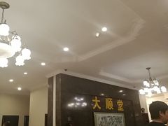大堂-大顺堂食府(牛街店)