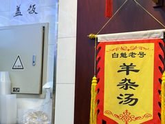 -白魁老号饭庄(交道口店)