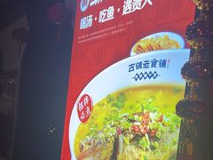-古镇老食铺-徐州非遗技艺餐厅(大学城店)