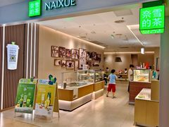 -奈雪的茶(七宝领展广场店)