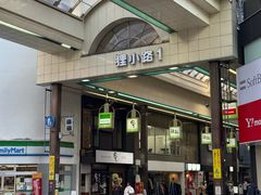 -狸小路商店街