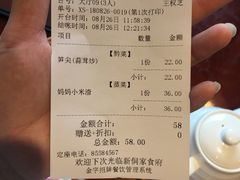 账单-新侗家食府(蟠桃宫店)