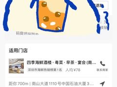 -四季海鲜酒楼·粤菜·早茶·宴会(南山中心区店)