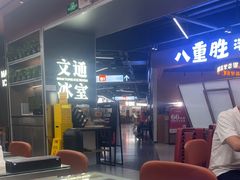 -文通冰室(东方宝泰店)