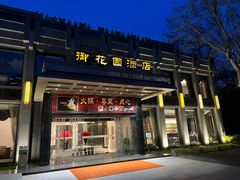 -御花园·粤菜·海鲜火锅(中山公园店)