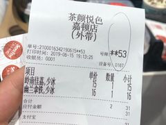 账单-茶颜悦色(嘉顿一楼吉时赏味游园会店)