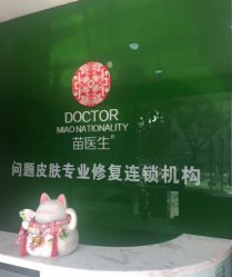 -苗医生专业祛痘·皮肤管理