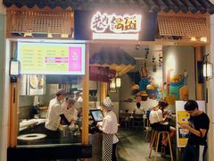 -巷内锅盔(西城都荟店)