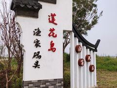 -七的湖·晚芳亭·阳澄湖农家菜·大闸蟹(莲花岛店)