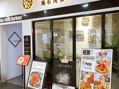 -海石湾餐厅·清真Traveler(滨江道店)