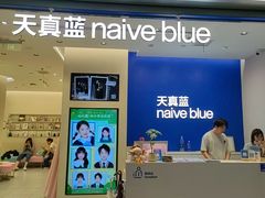 -天真蓝照相馆(五角场百联又一城店)