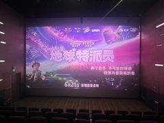 -纵横国际影城杜比全景声巨幕(天安云谷店)