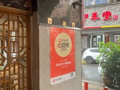 -锦泓老字号猪脏粉(东联大厦店)