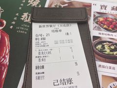 -新世界餐厅(万达店)