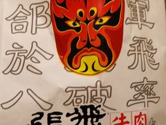 -張飛牛肉(锦里店)