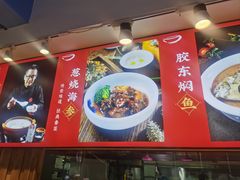 -山东八大碗山东老字号