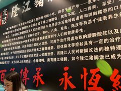 -香友记正宗隆江猪脚饭(首经贸店)