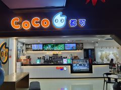 -CoCo都可(国芳百货店)