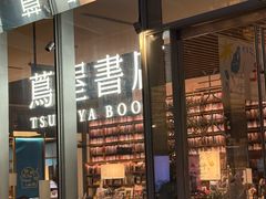 -茑屋书店(天目里店)