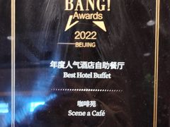 -咖啡苑自助餐厅·中国大饭店