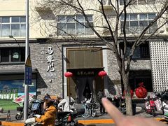 -牛街·马辈儿涮肉(牛街总店)