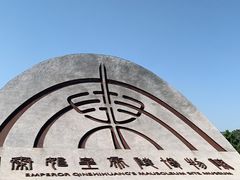 -秦始皇帝陵博物院(兵马俑)